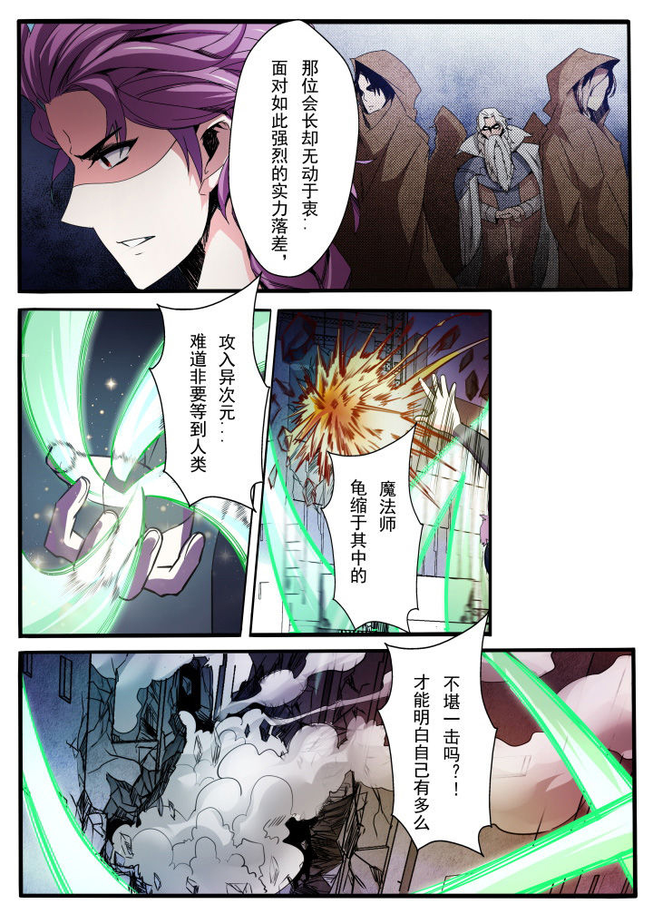 《异常生物运输指南》第11章 第2页