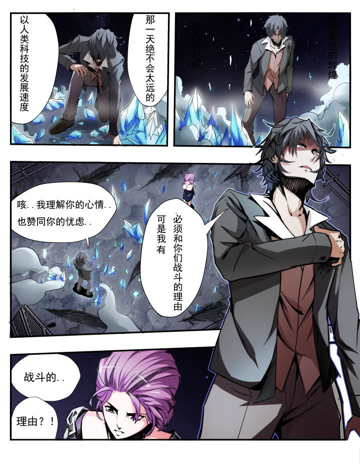《异常生物运输指南》第11章 第3页