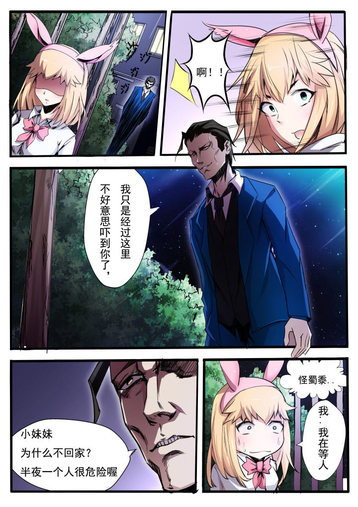 《异常生物运输指南》第11章 第5页