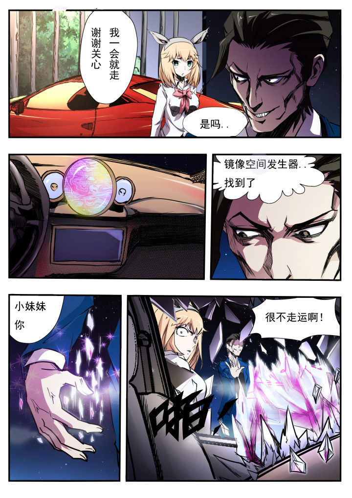 《异常生物运输指南》第11章 第6页