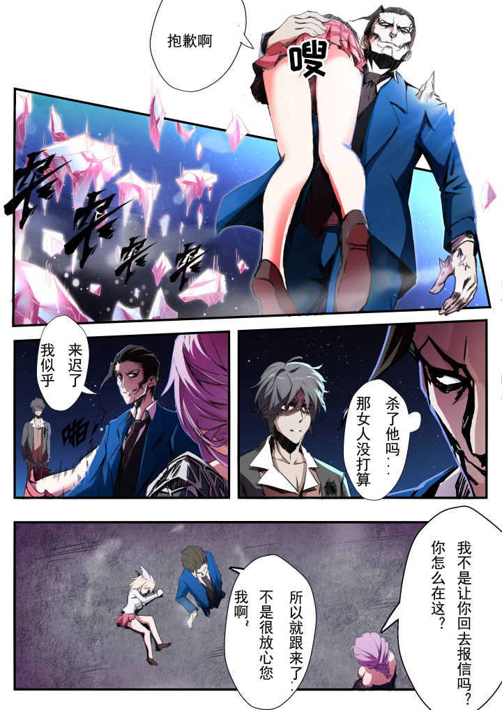 《异常生物运输指南》第11章 第9页