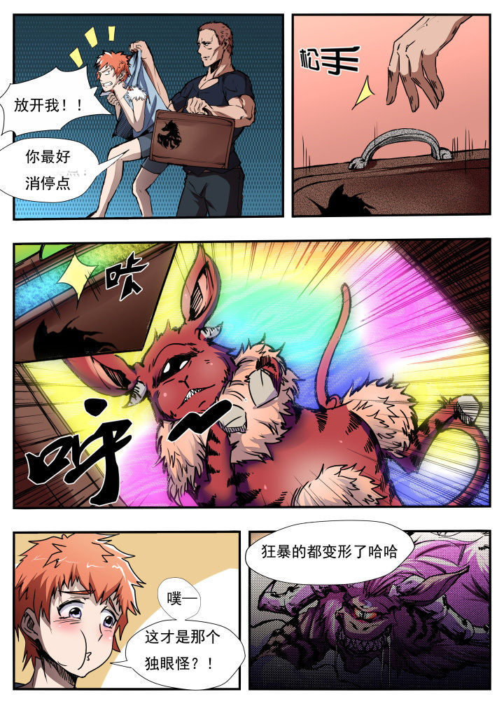 《异常生物运输指南》第13章 第10页