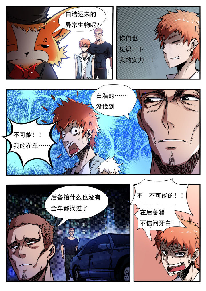 《异常生物运输指南》第13章 第11页