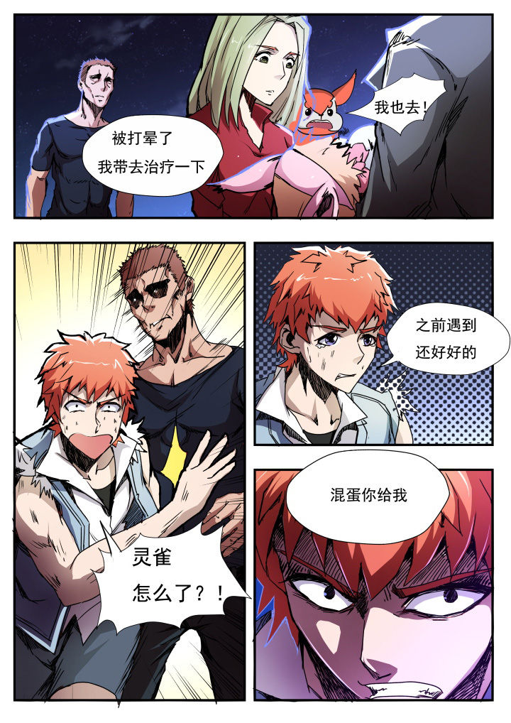《异常生物运输指南》第13章 第2页
