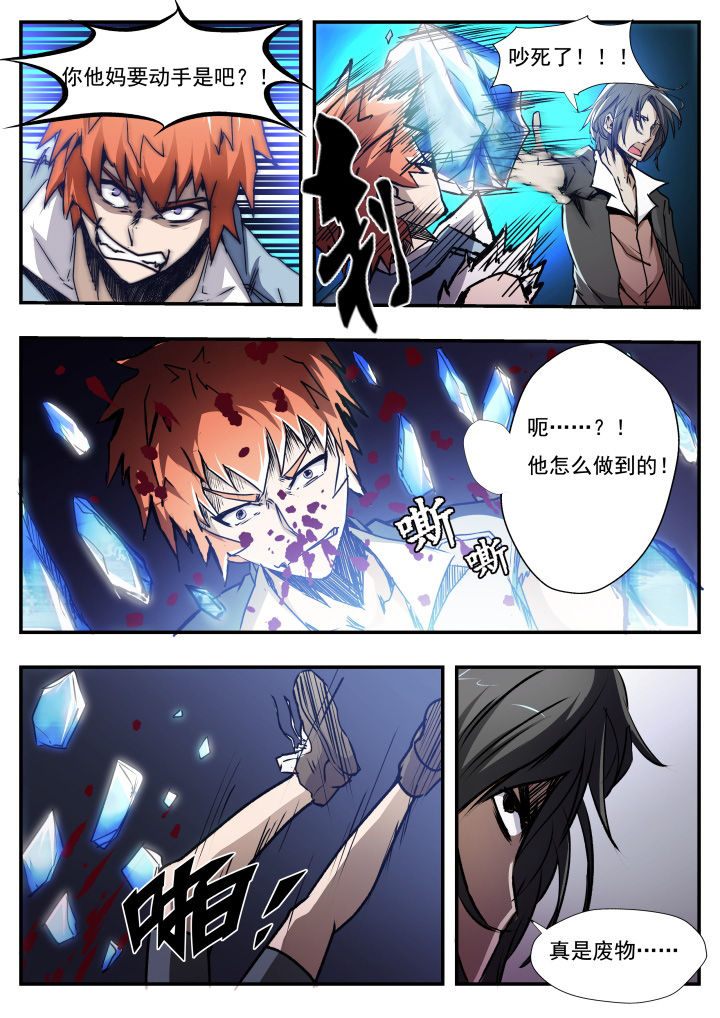 《异常生物运输指南》第13章 第5页