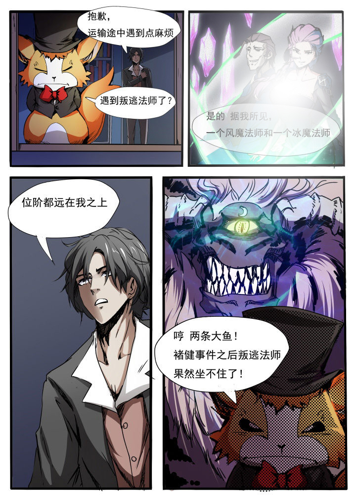 《异常生物运输指南》第13章 第6页