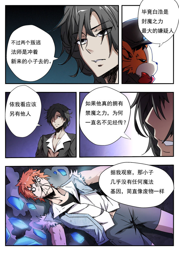 《异常生物运输指南》第13章 第7页