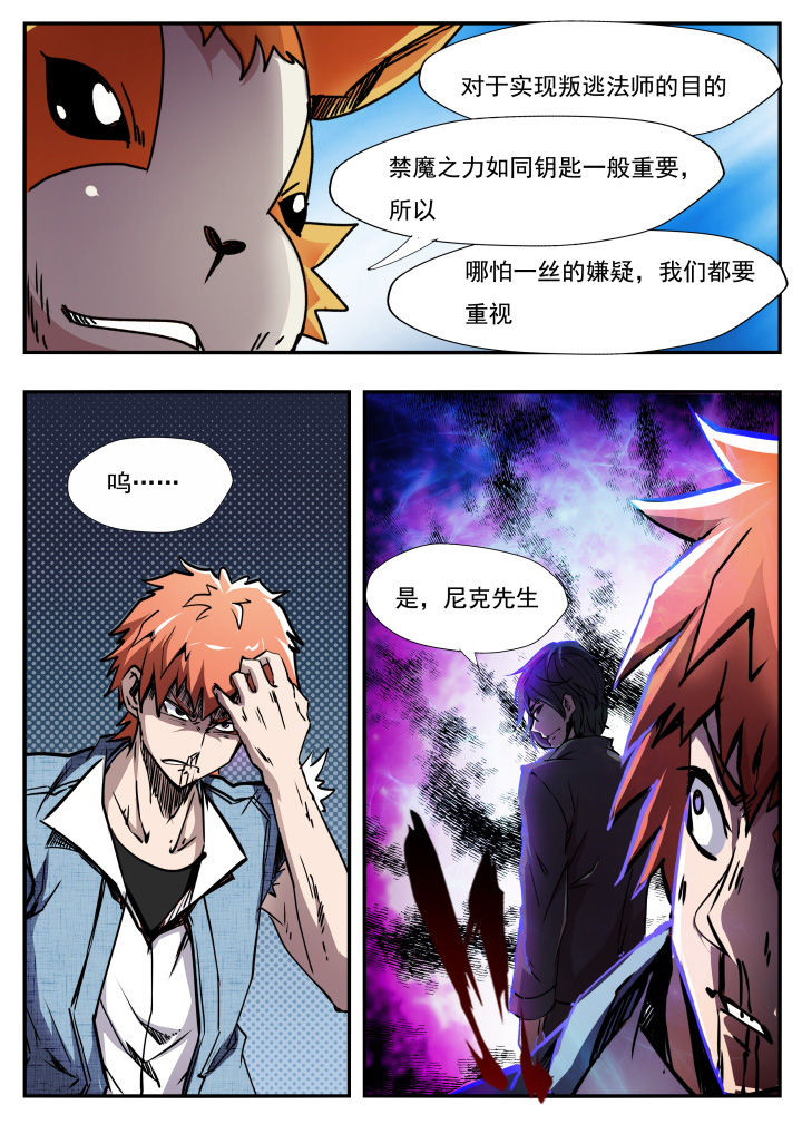 《异常生物运输指南》第13章 第8页