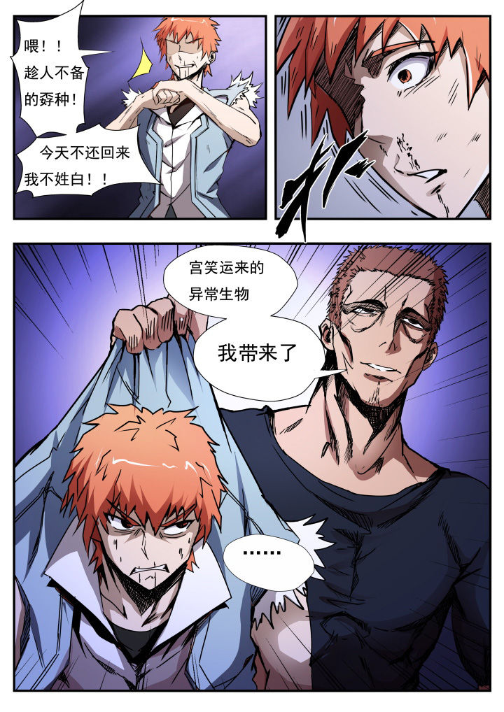 《异常生物运输指南》第13章 第9页