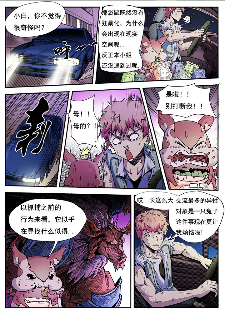 《异常生物运输指南》第8章 第10页