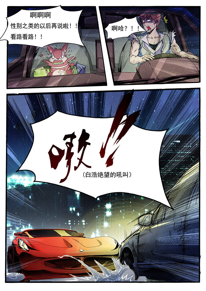 《异常生物运输指南》第8章 第11页