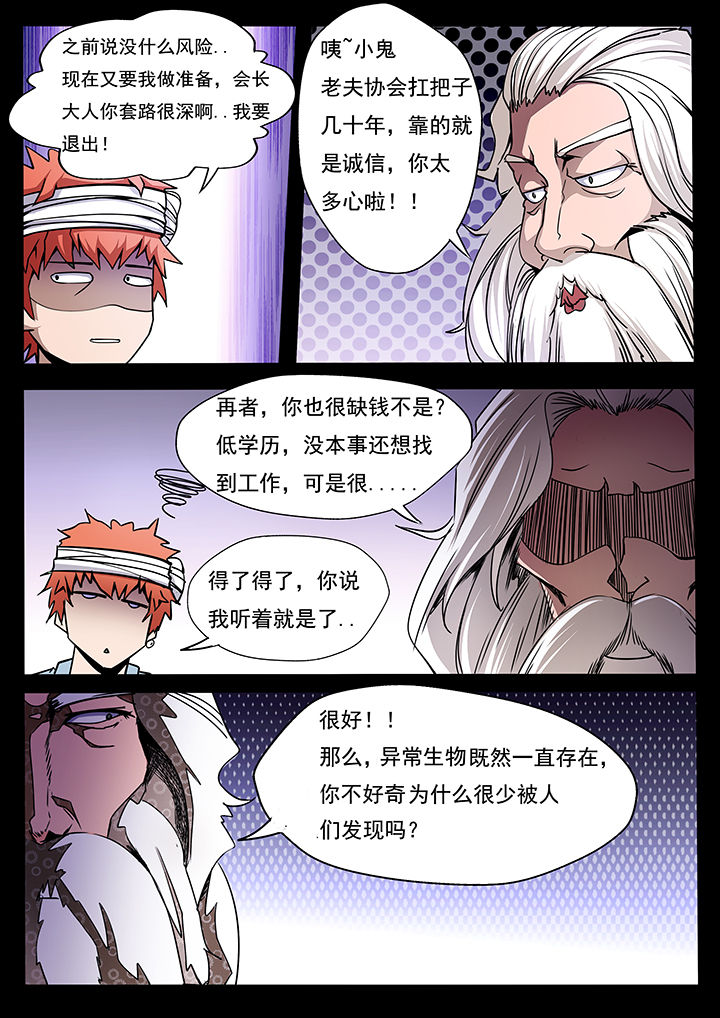 《异常生物运输指南》第8章 第2页