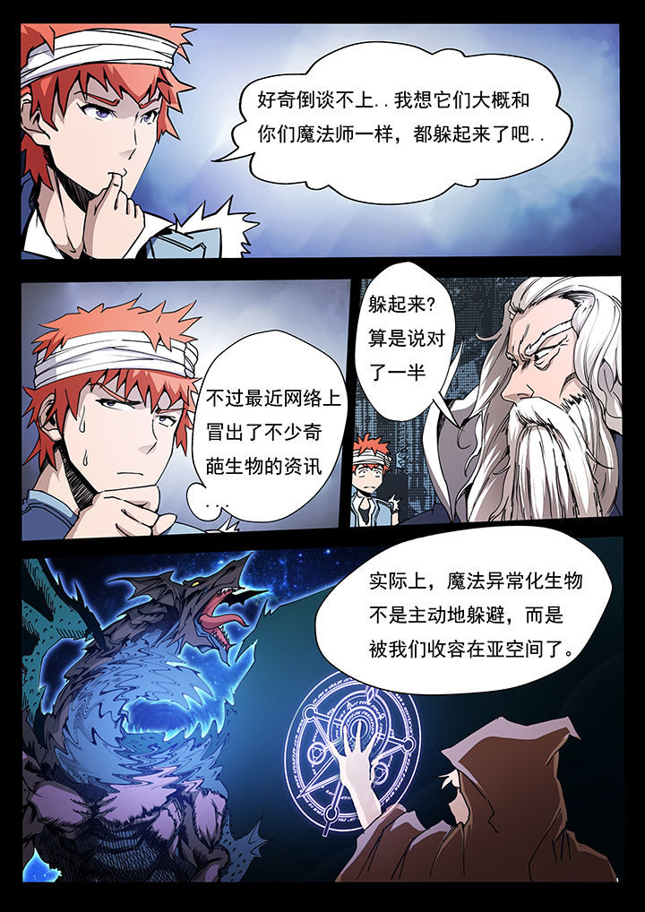 《异常生物运输指南》第8章 第3页