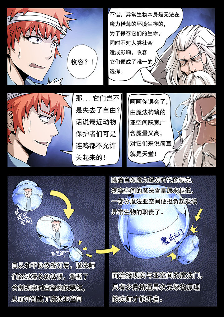 《异常生物运输指南》第8章 第4页