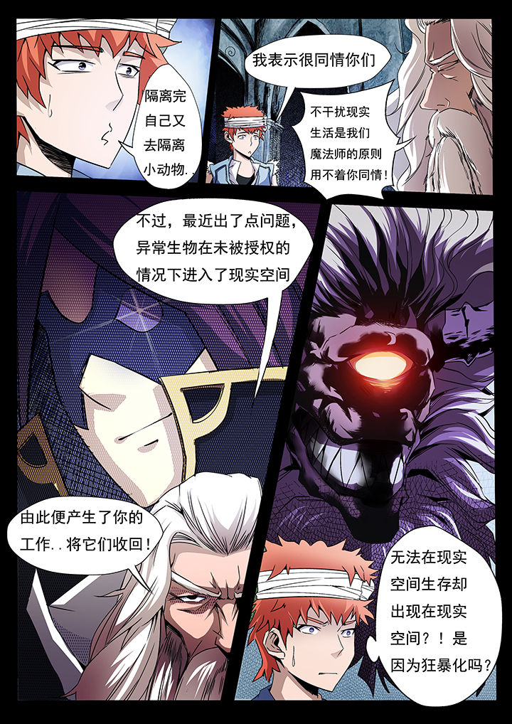 《异常生物运输指南》第8章 第5页