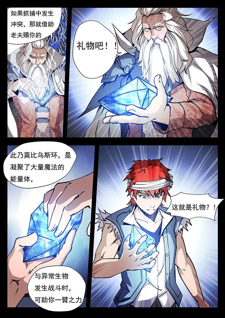《异常生物运输指南》第8章 第7页