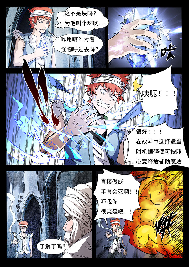 《异常生物运输指南》第8章 第8页