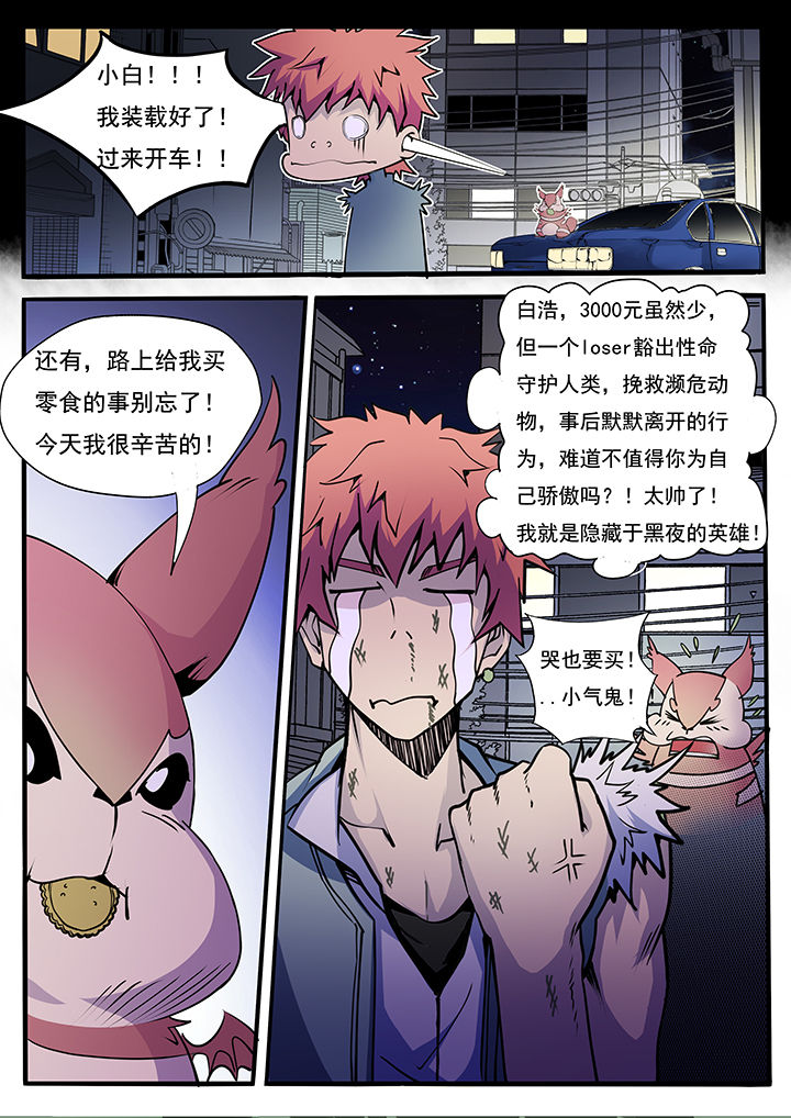 《异常生物运输指南》第8章 第9页