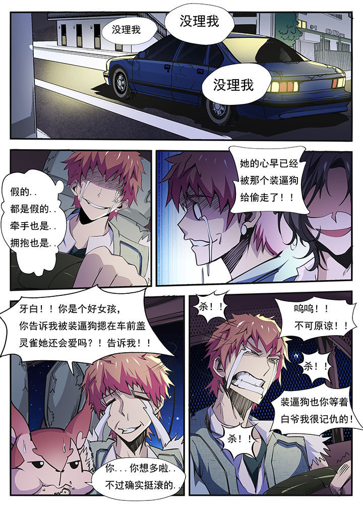 《异常生物运输指南》第9章 第10页