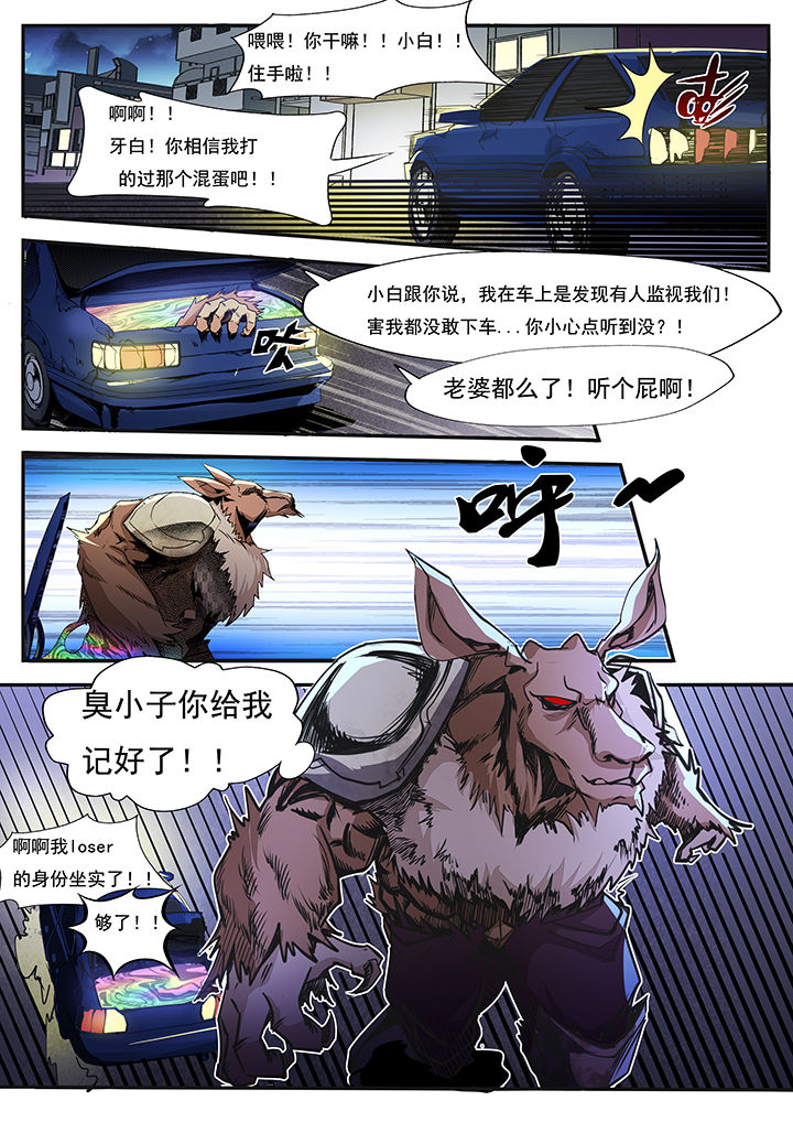 《异常生物运输指南》第9章 第11页