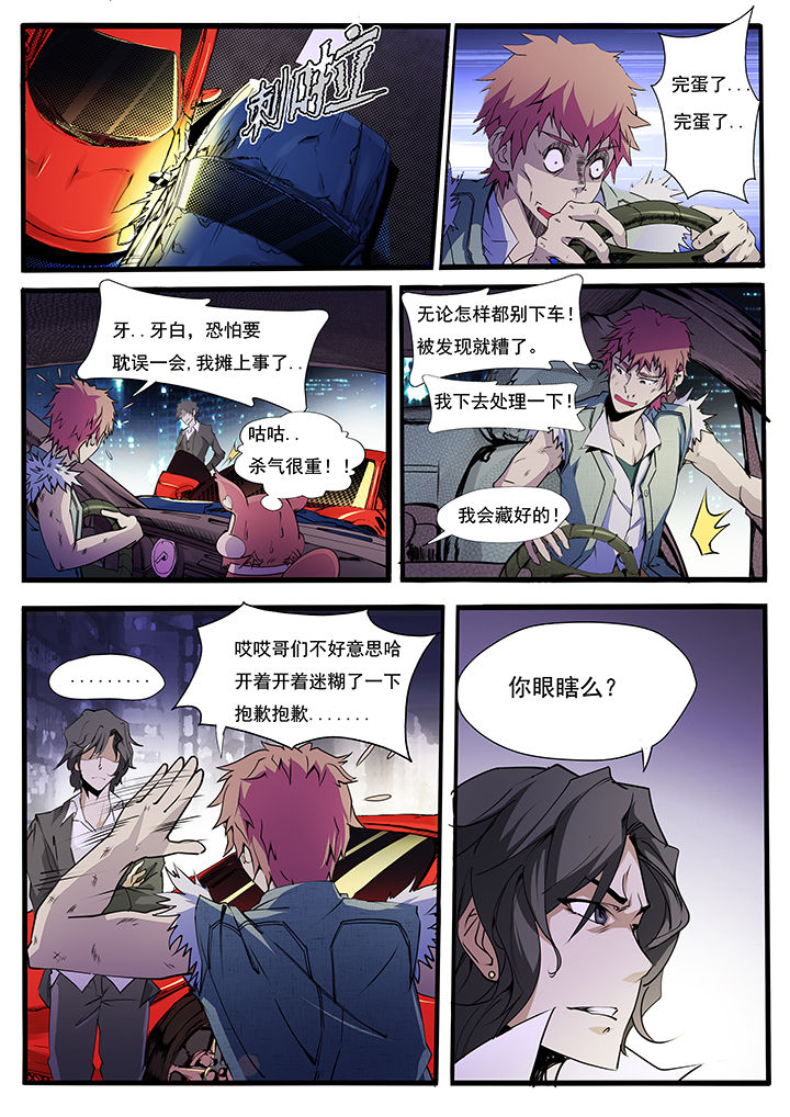 《异常生物运输指南》第9章 第1页