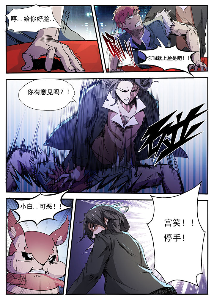《异常生物运输指南》第9章 第3页