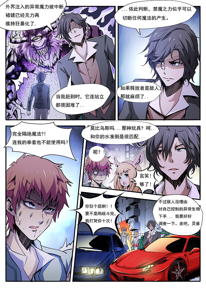 《异常生物运输指南》第9章 第6页