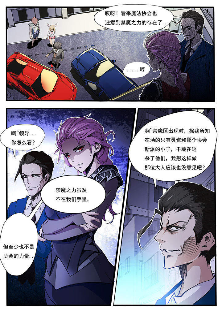 《异常生物运输指南》第9章 第7页