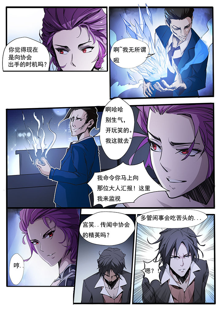 《异常生物运输指南》第9章 第8页