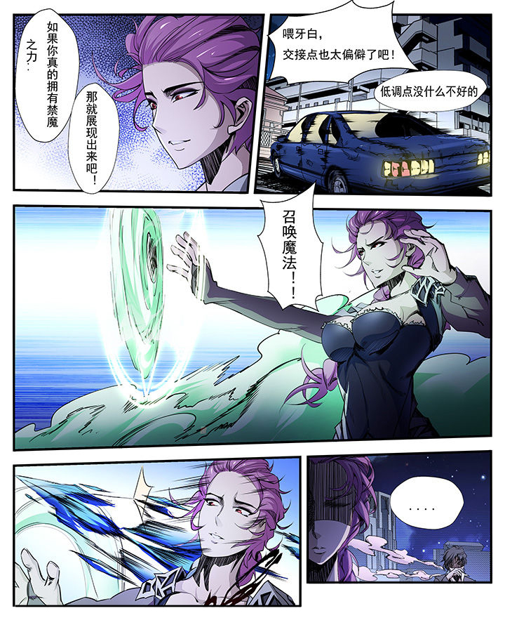 《异常生物运输指南》第10章 第2页