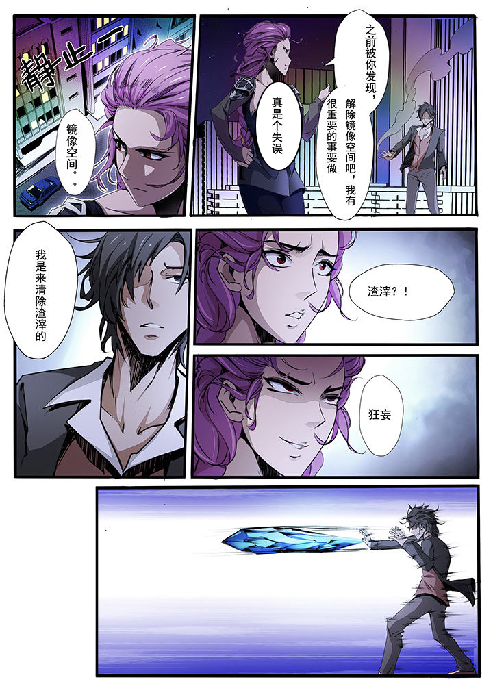 《异常生物运输指南》第10章 第3页