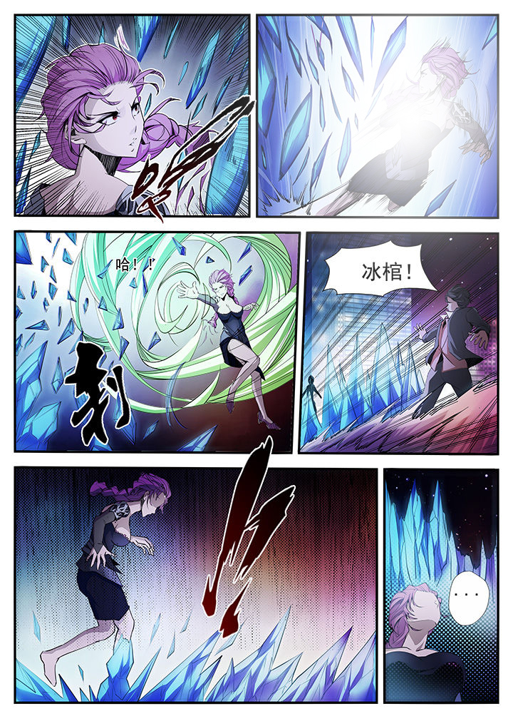 《异常生物运输指南》第10章 第6页