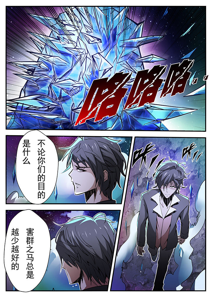 《异常生物运输指南》第10章 第7页
