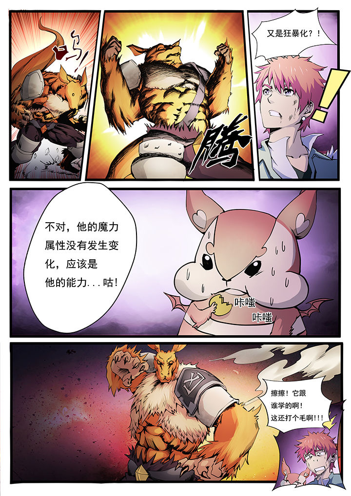 《异常生物运输指南》第6章 第10页