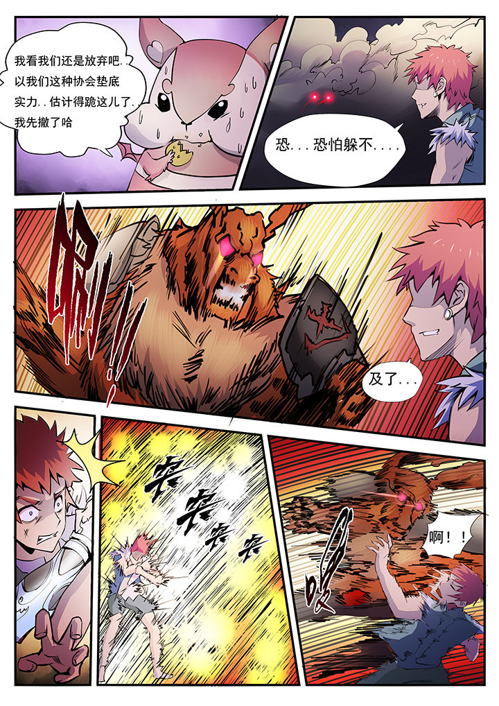 《异常生物运输指南》第6章 第11页