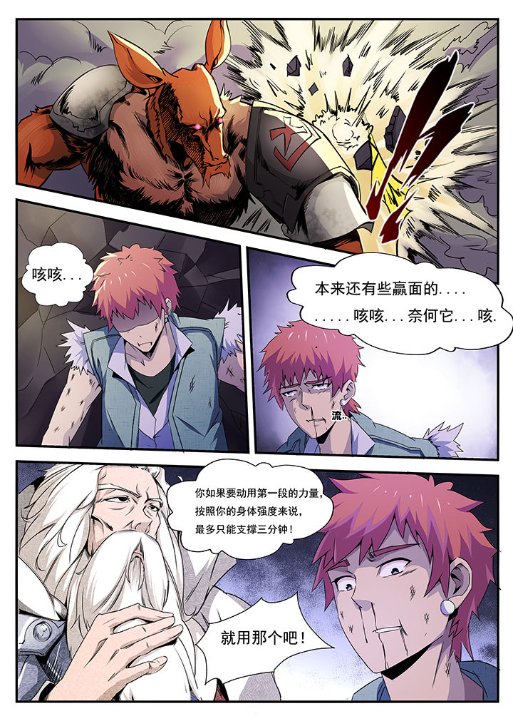 《异常生物运输指南》第6章 第12页