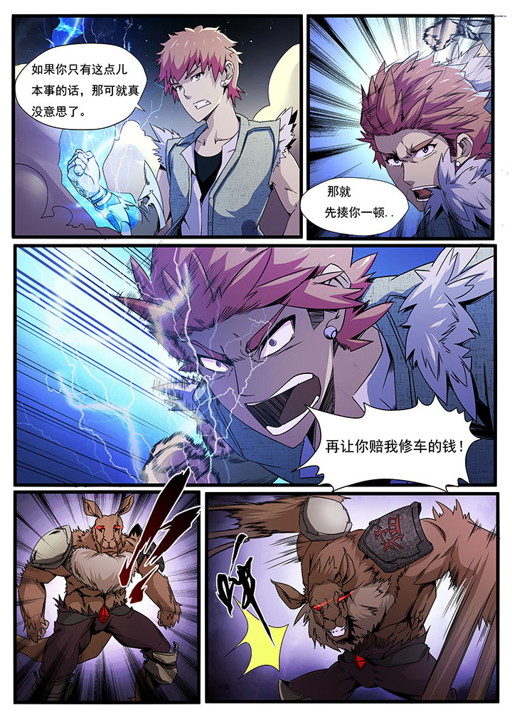 《异常生物运输指南》第6章 第3页