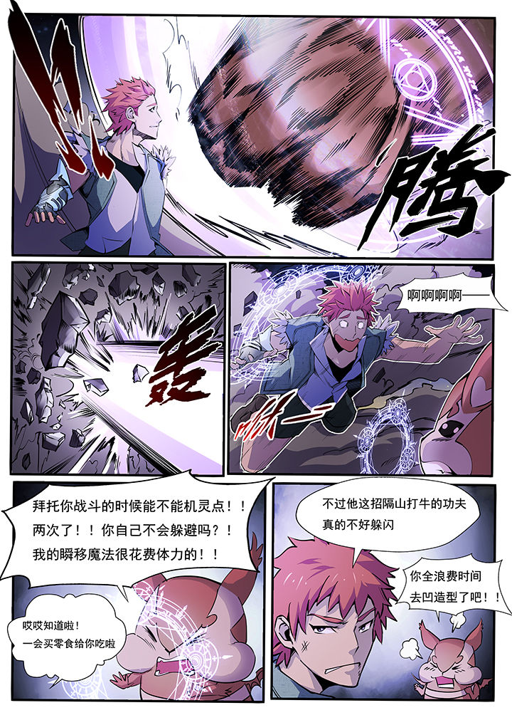 《异常生物运输指南》第6章 第6页
