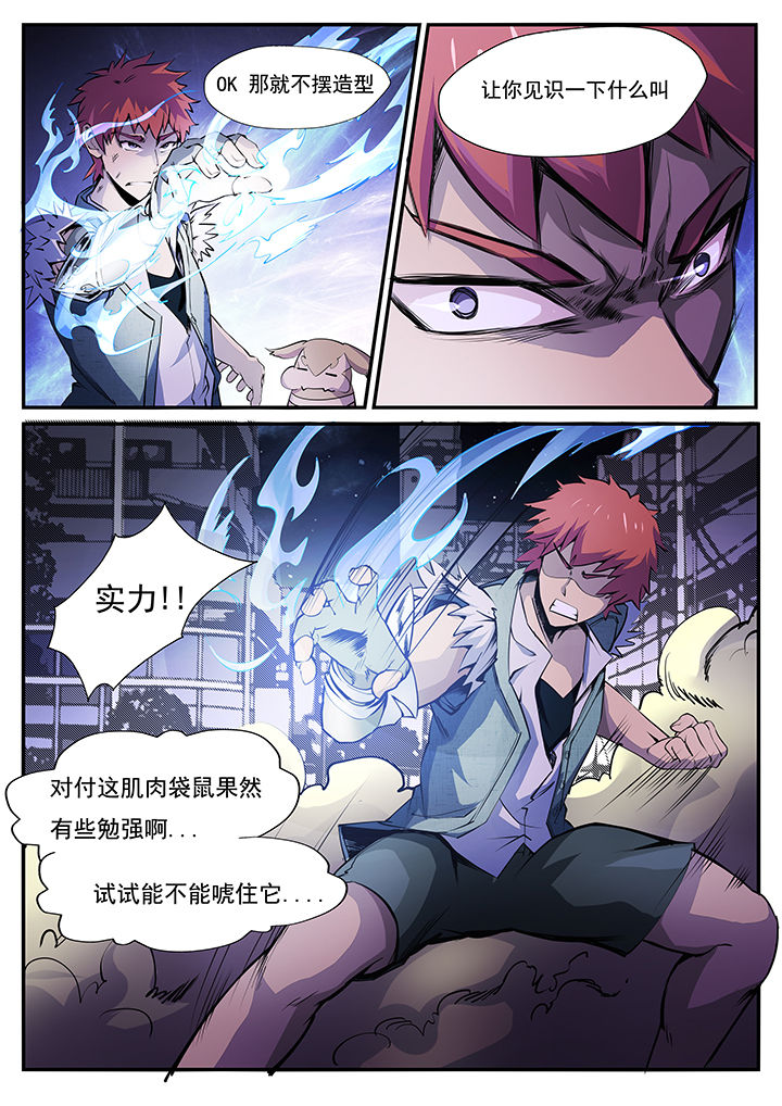 《异常生物运输指南》第6章 第7页