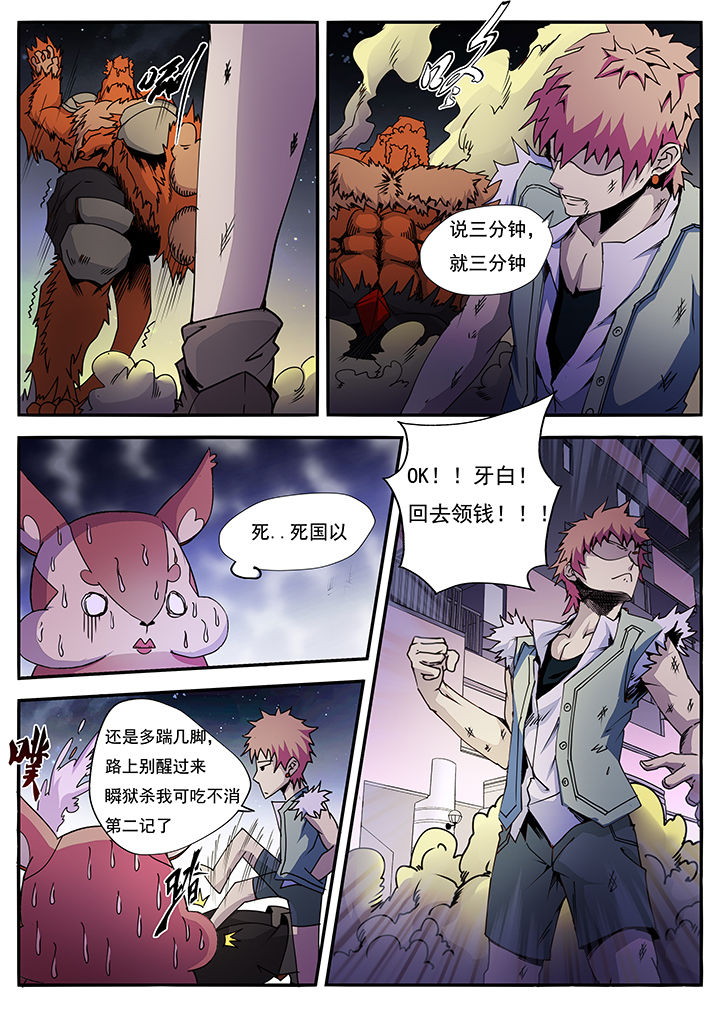 《异常生物运输指南》第7章 第10页