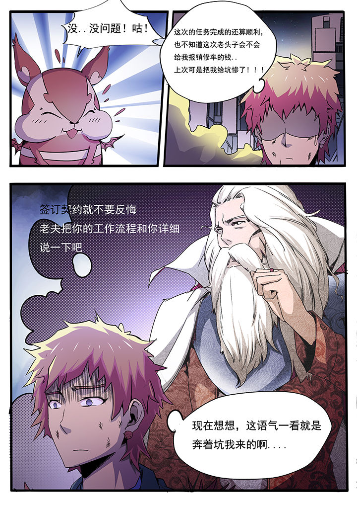 《异常生物运输指南》第7章 第11页