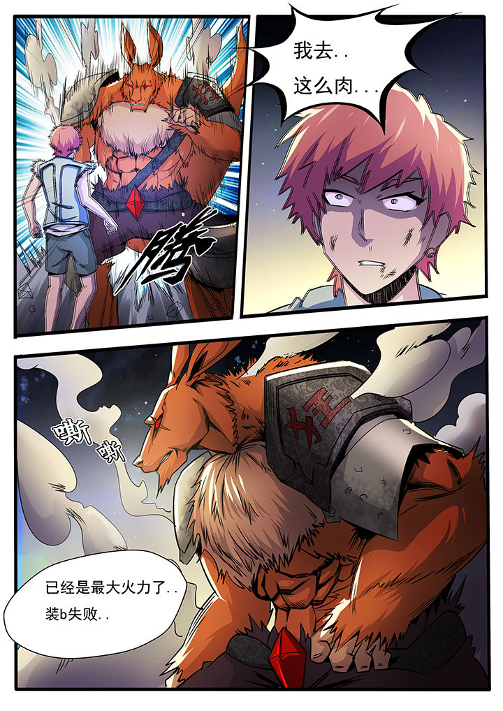 《异常生物运输指南》第7章 第6页