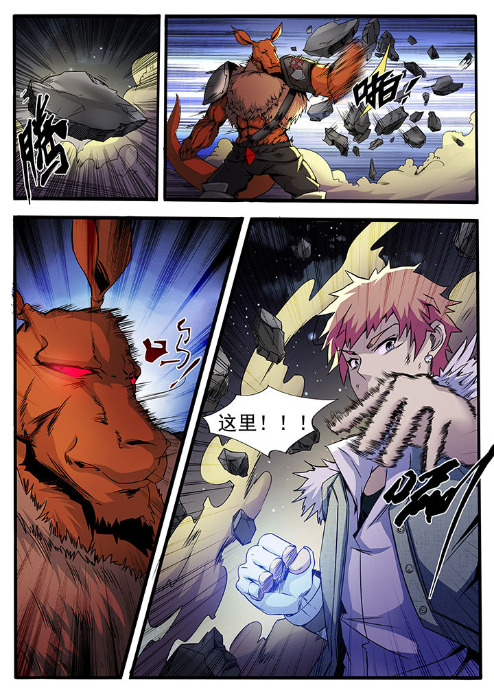 《异常生物运输指南》第7章 第8页
