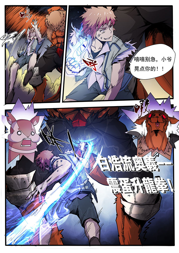 《异常生物运输指南》第7章 第9页