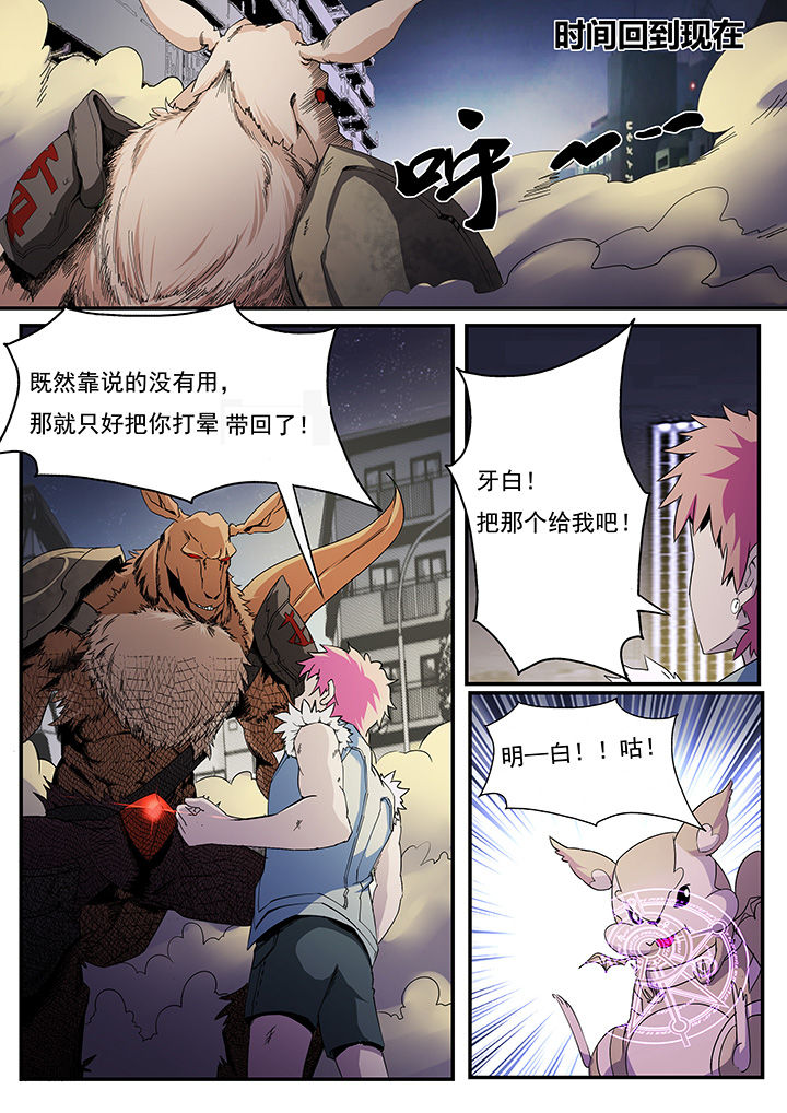 《异常生物运输指南》第5章 第10页