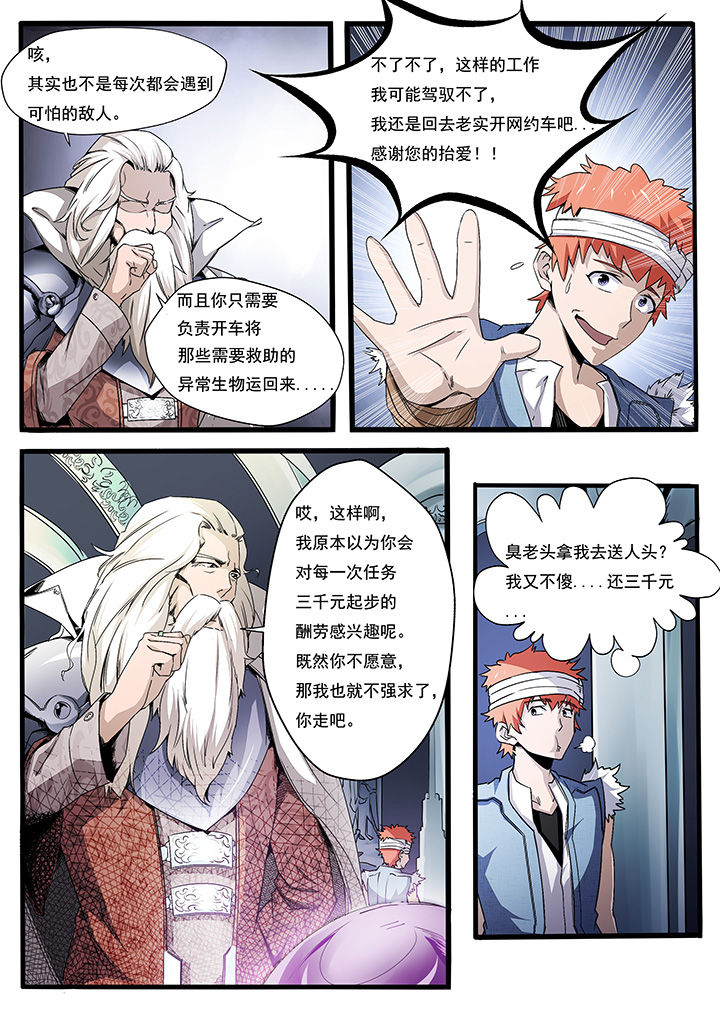 《异常生物运输指南》第5章 第2页