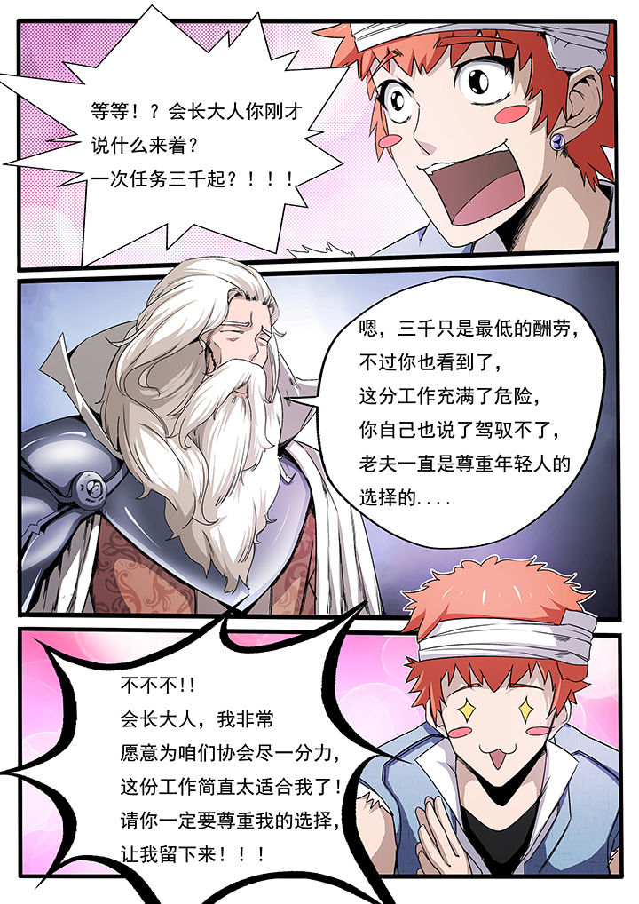 《异常生物运输指南》第5章 第3页