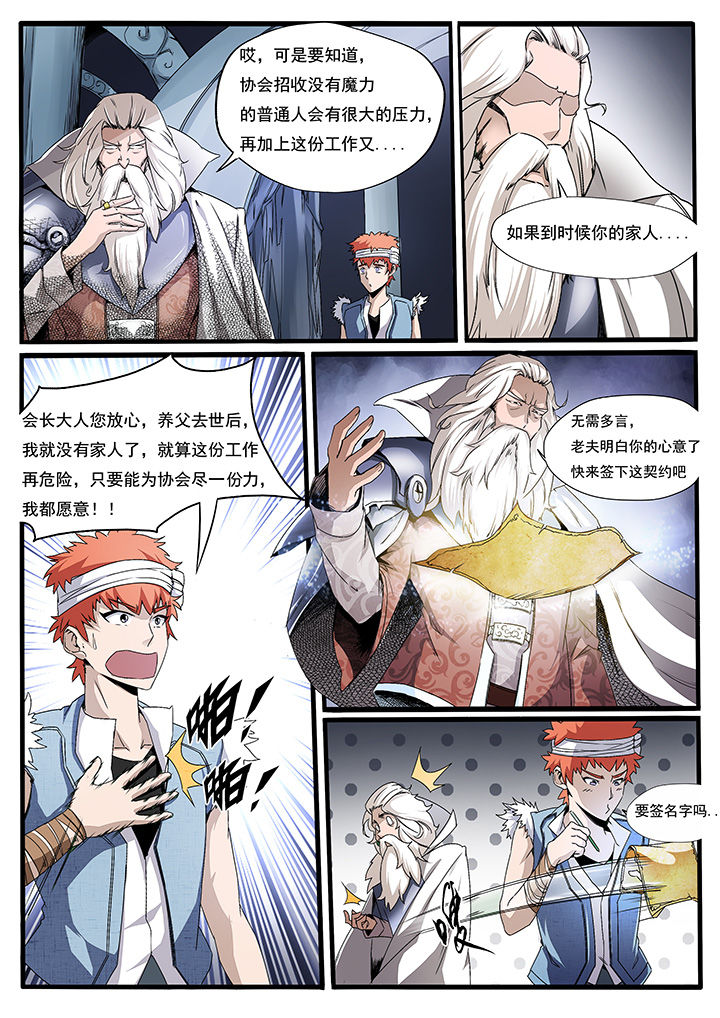 《异常生物运输指南》第5章 第4页