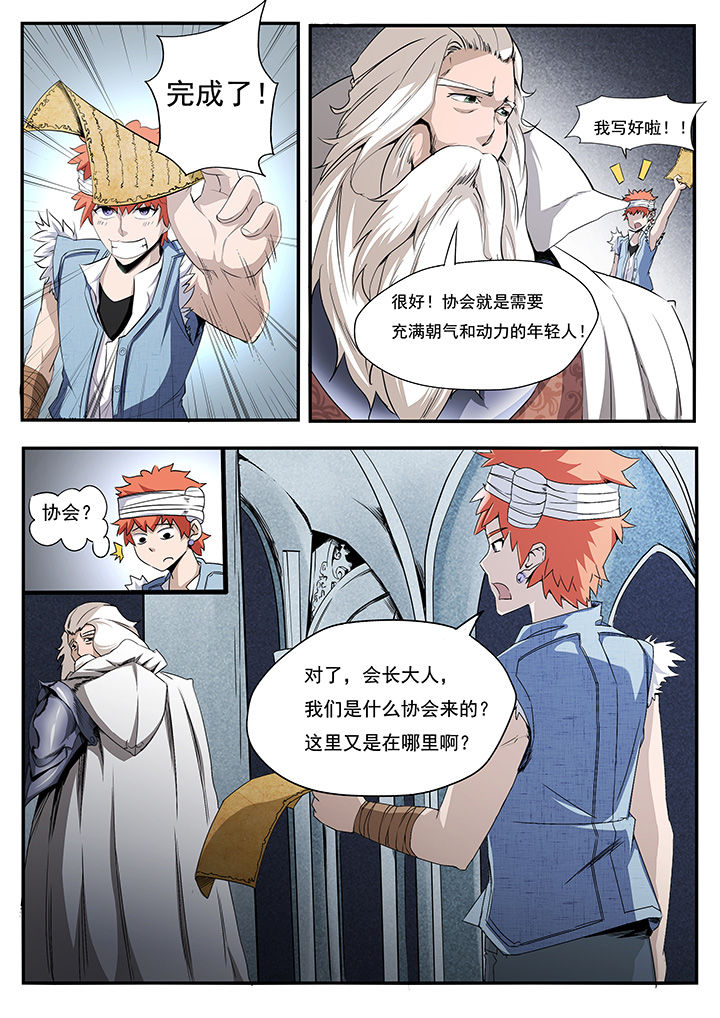 《异常生物运输指南》第5章 第5页