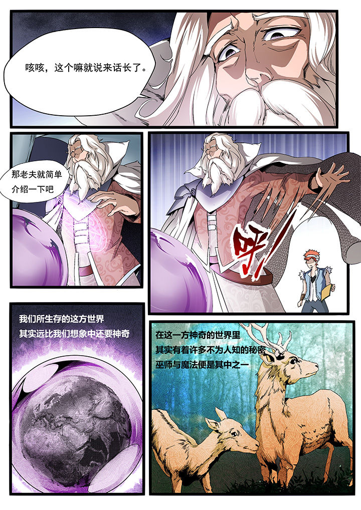 《异常生物运输指南》第5章 第6页